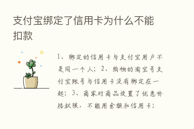 支付宝绑定了信用卡为什么不能扣款