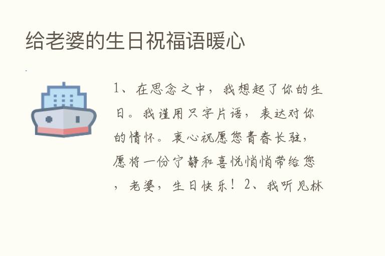 给老婆的生日祝福语暖心