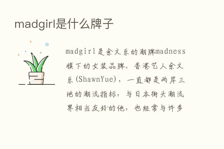 madgirl是什么牌子