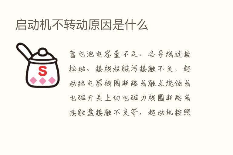 启动机不转动原因是什么