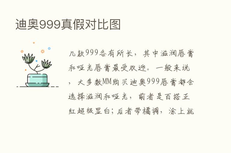 迪奥999真假对比图