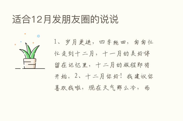 适合12月发朋友圈的说说