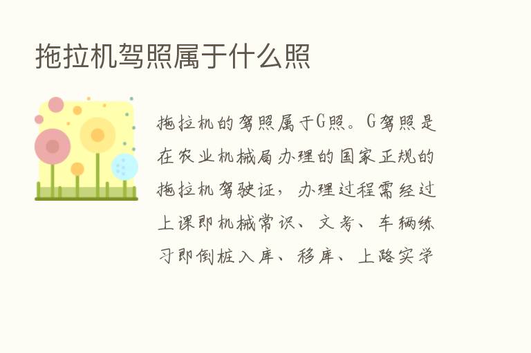 拖拉机驾照属于什么照