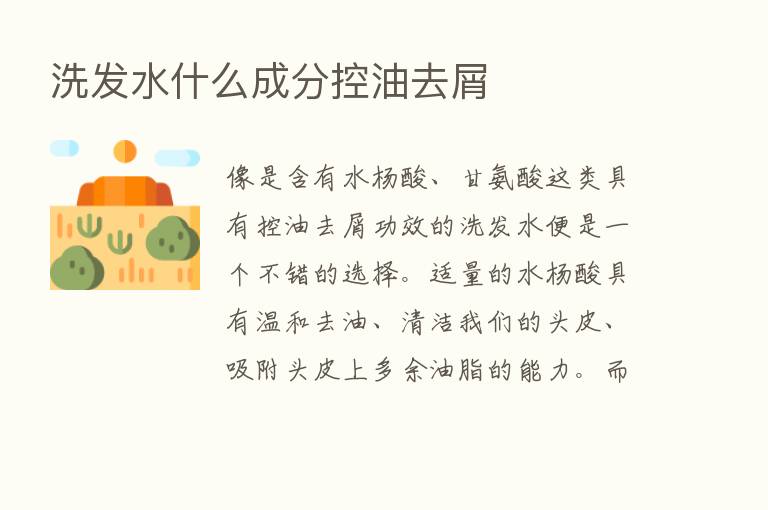 洗发水什么成分控油去屑