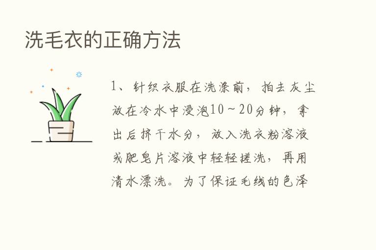 洗毛衣的正确方法