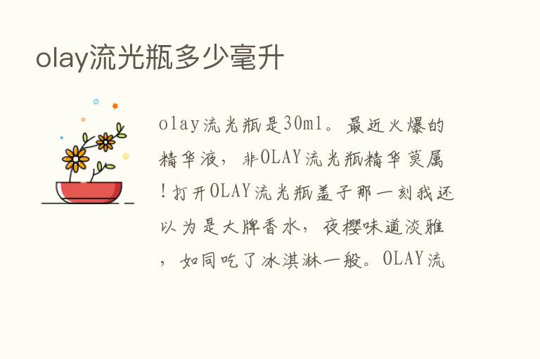 olay流光瓶多少毫升