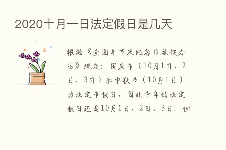 2020十月一日法定假日是几天