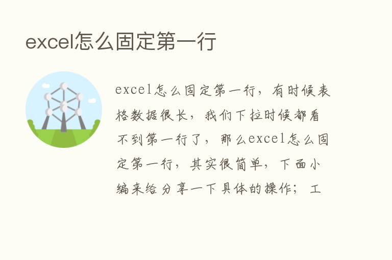 excel怎么固定   一行