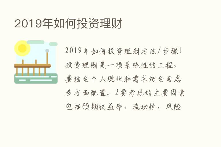 2019年如何投资理财