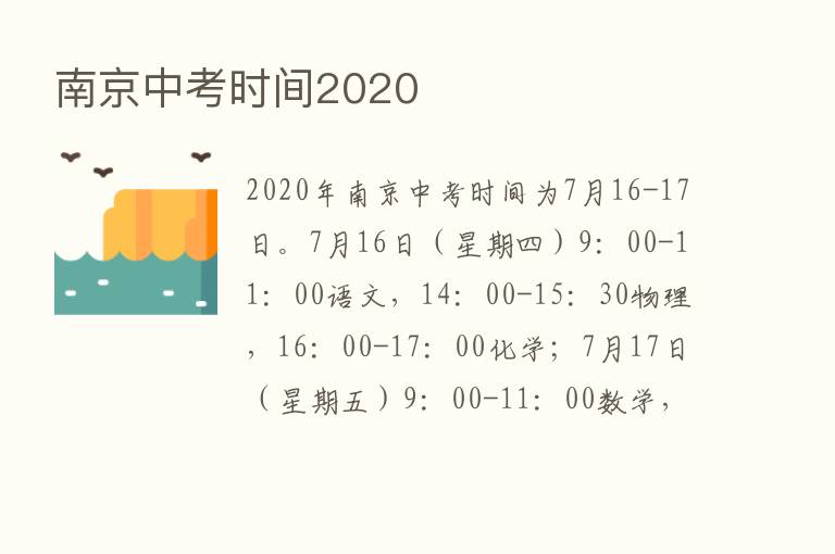 南京中考时间2020