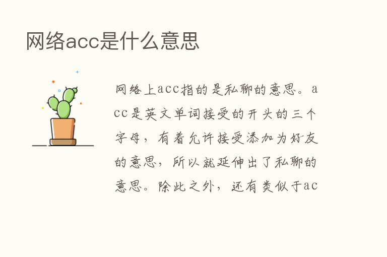 网络acc是什么意思