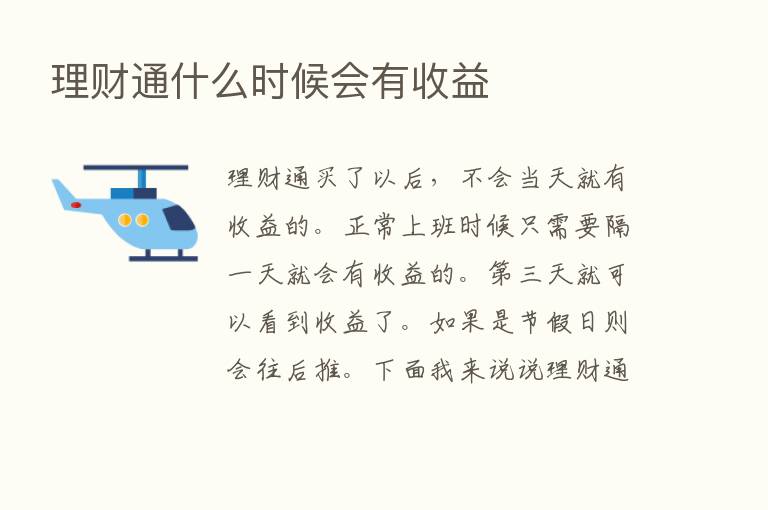 理财通什么时候会有收益