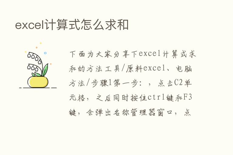 excel计算式怎么求和