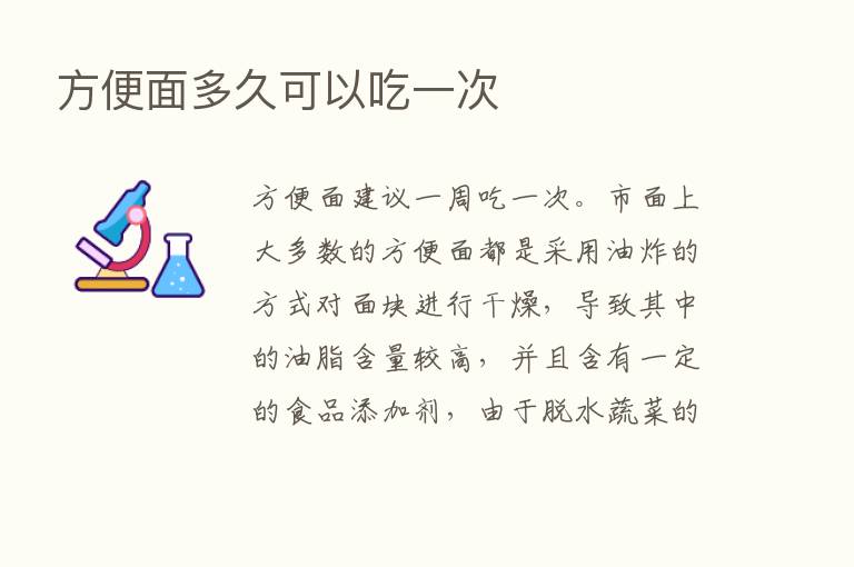 方便面多久可以吃一次