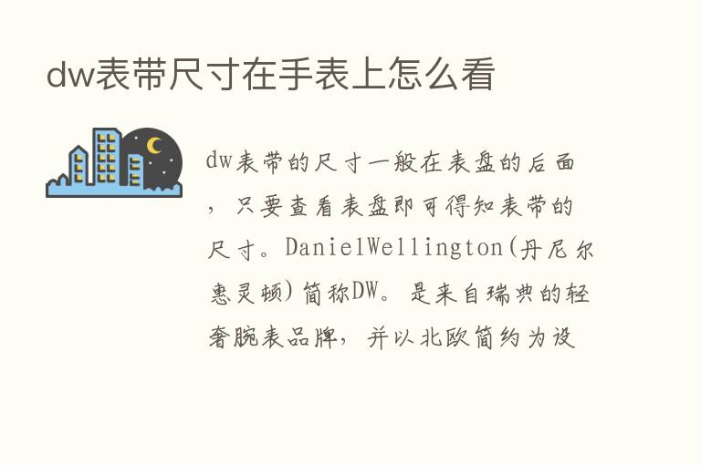 dw表带尺寸在手表上怎么看