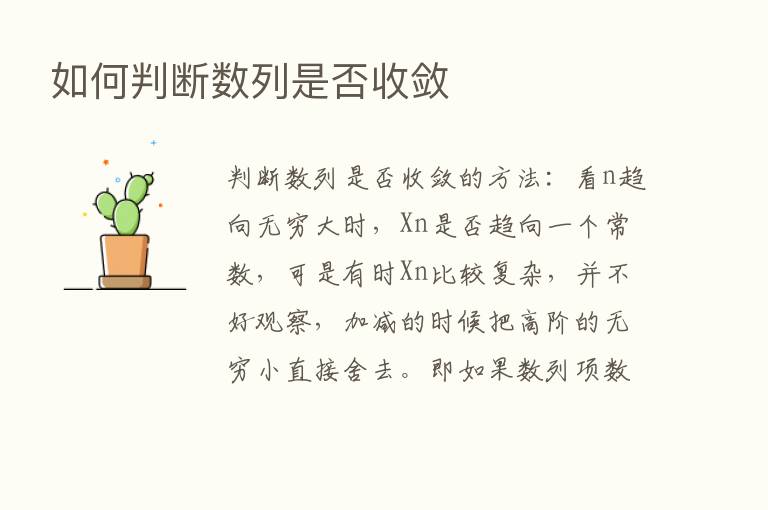 如何判断数列是否收敛