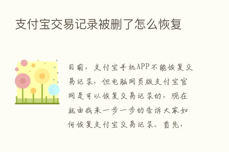 支付宝交易记录被删了怎么恢复