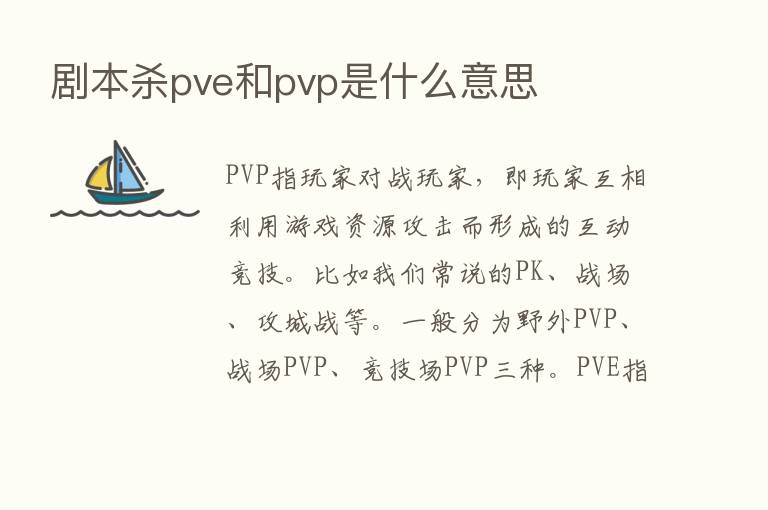 剧本   pve和pvp是什么意思