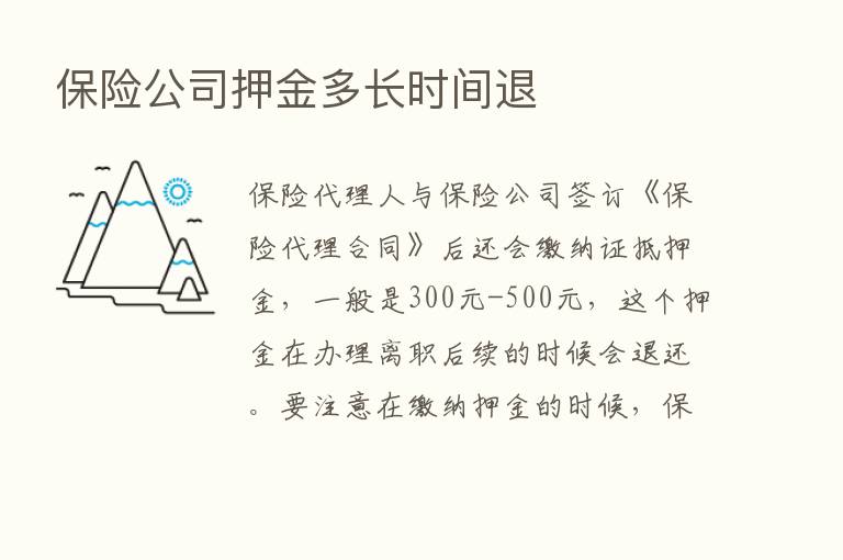       公司押金多长时间退