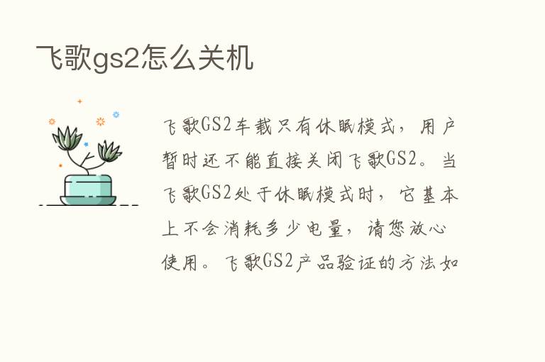 飞歌gs2怎么关机