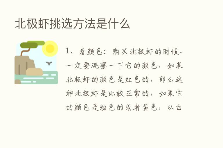 北极虾挑选方法是什么