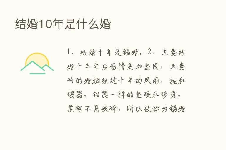 结婚10年是什么婚