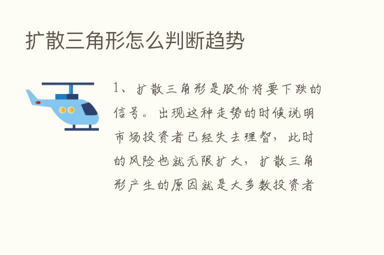 扩散三角形怎么判断趋势