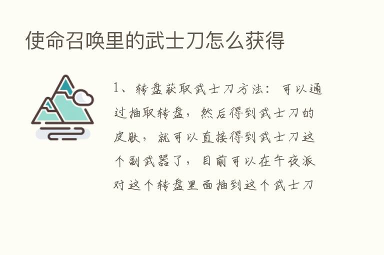 使命召唤里的武士刀怎么获得