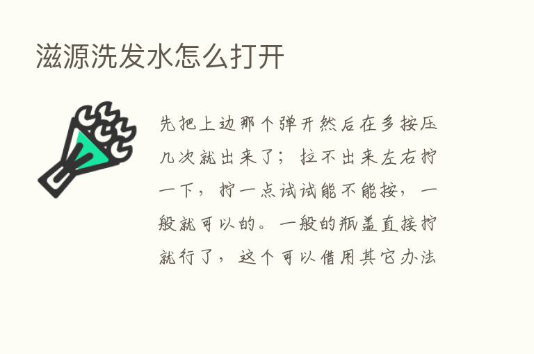 滋源洗发水怎么打开