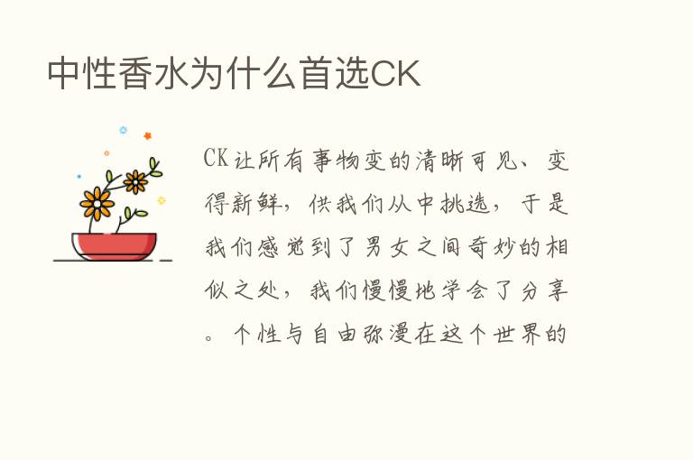 中性香水为什么首选CK