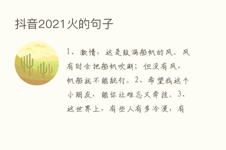 抖音2021火的句子