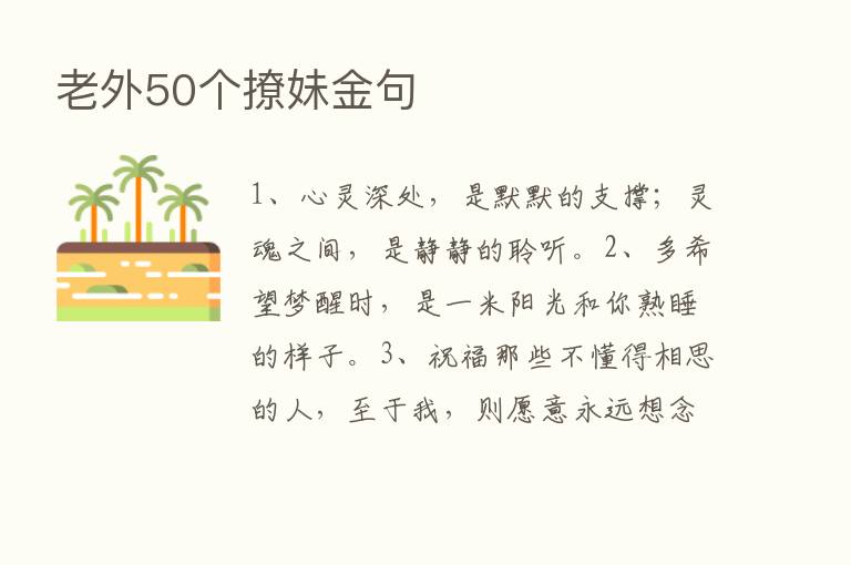 老外50个撩妹金句