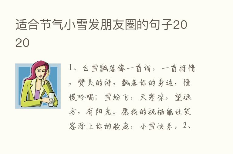 适合节气小雪发朋友圈的句子2020