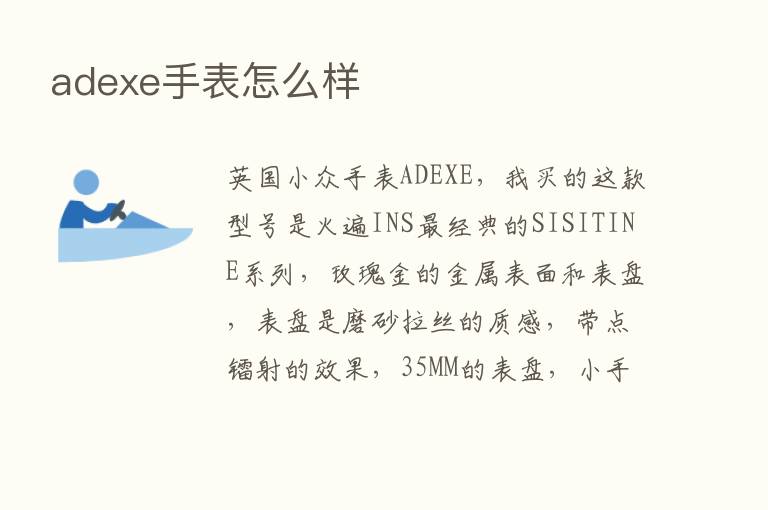 adexe手表怎么样