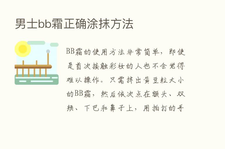 男士bb霜正确涂抹方法