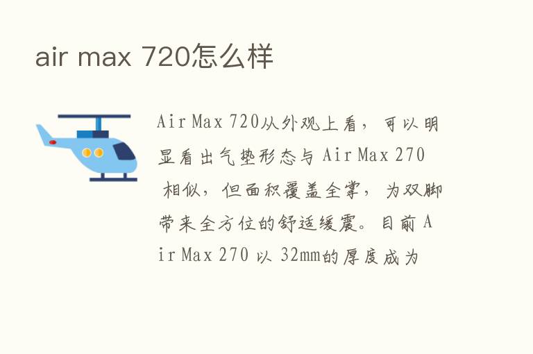 air max 720怎么样