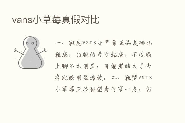 vans小草莓真假对比