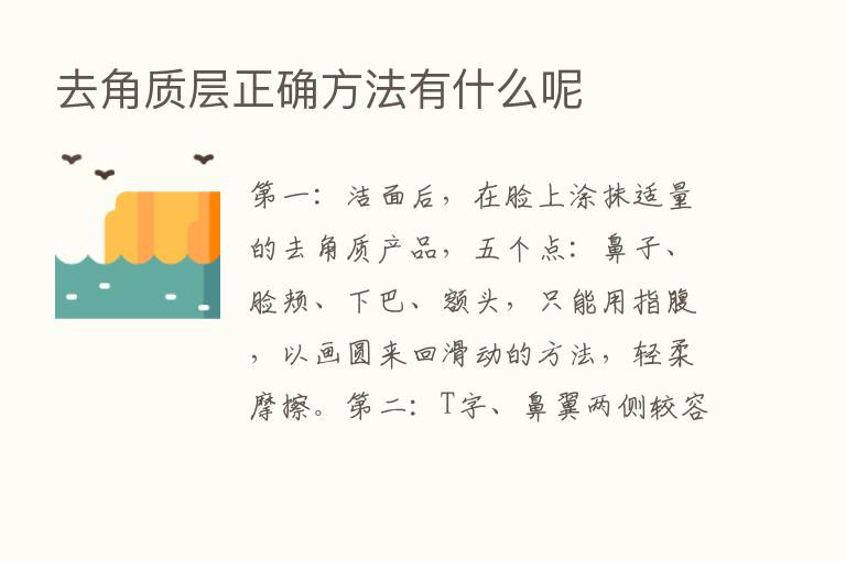 去角质层正确方法有什么呢