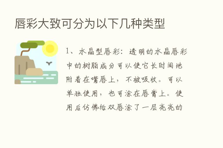 唇彩大致可分为以下几种类型