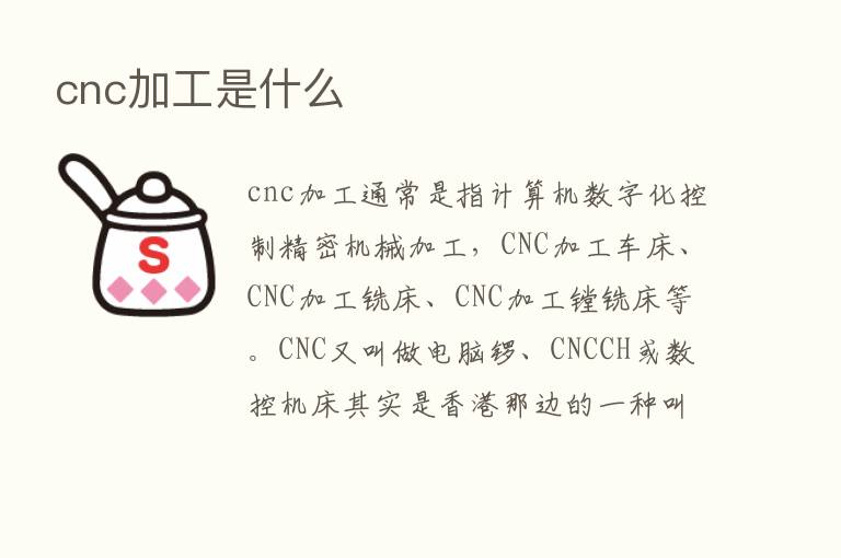 cnc加工是什么