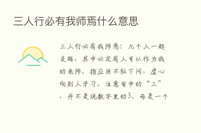 三人行必有我师焉什么意思