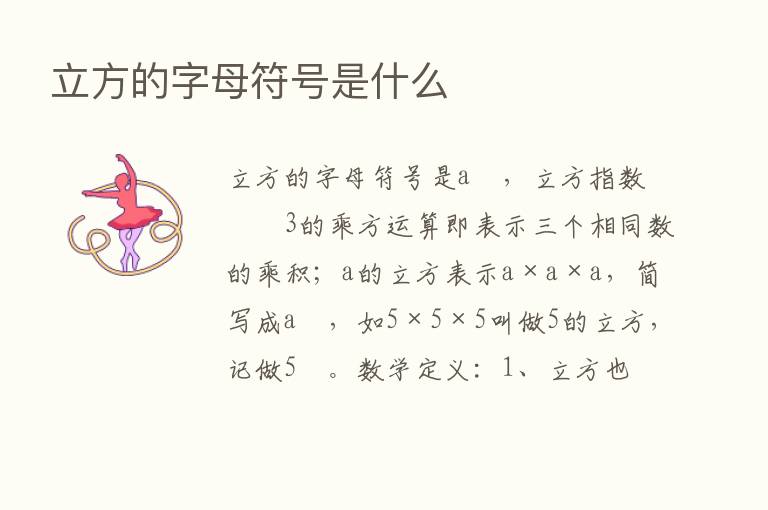 立方的字母符号是什么