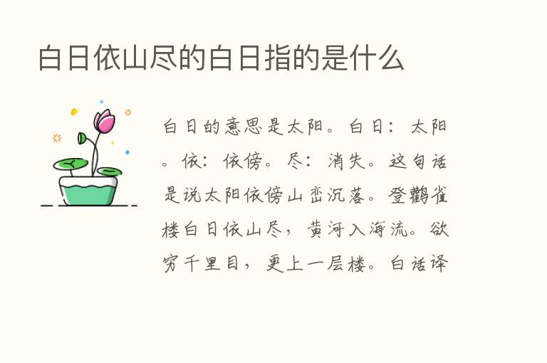 白日依山尽的白日指的是什么