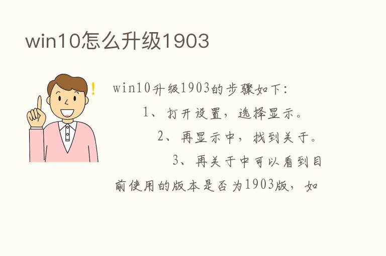 win10怎么升级1903