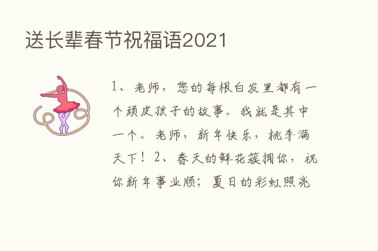 送长辈春节祝福语2021