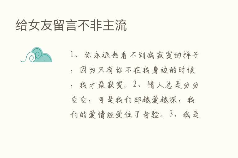 给女友留言不非主流