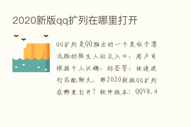 2020新版qq扩列在哪里打开