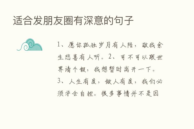 适合发朋友圈有深意的句子