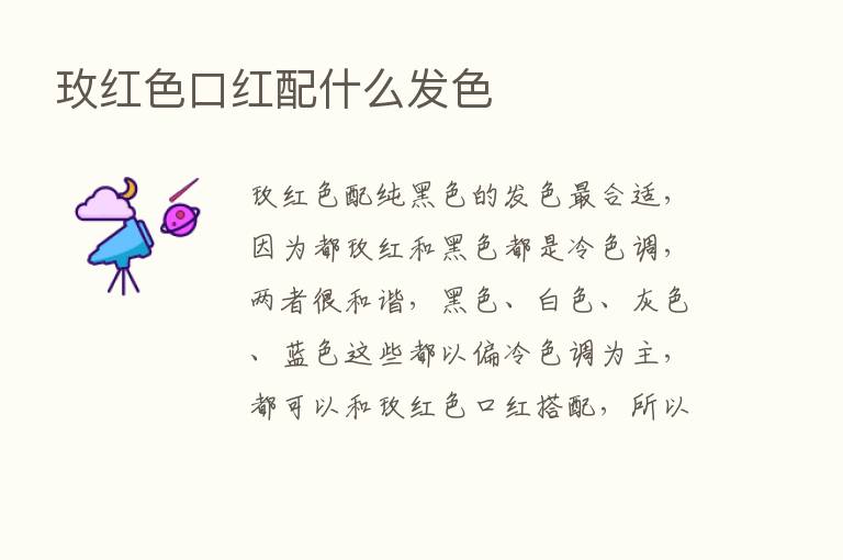 玫红色口红配什么发色