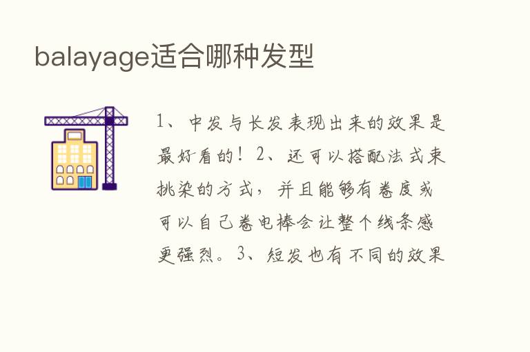 balayage适合哪种发型